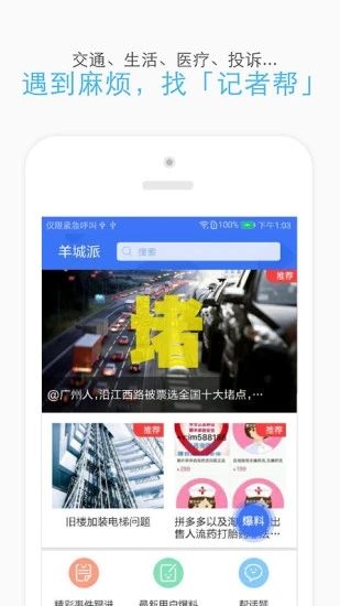 羊城派app