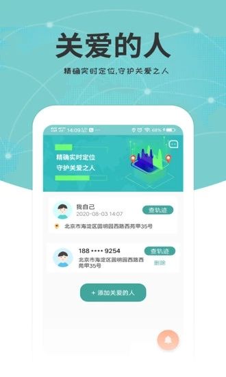 关爱通app官方版免费版本