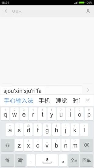 手心输入法安卓版