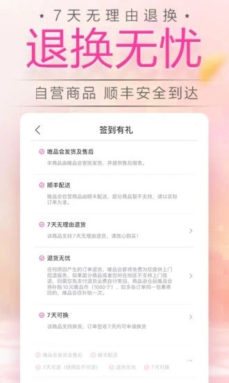 唯品会app官方版免费版本