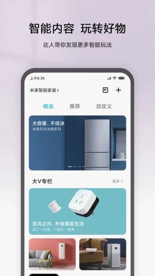 米家app官方版下载