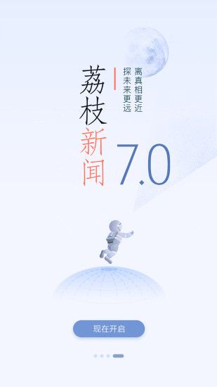 荔枝新闻安卓版