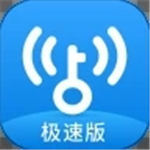 WiFi万能钥匙极速版最新版