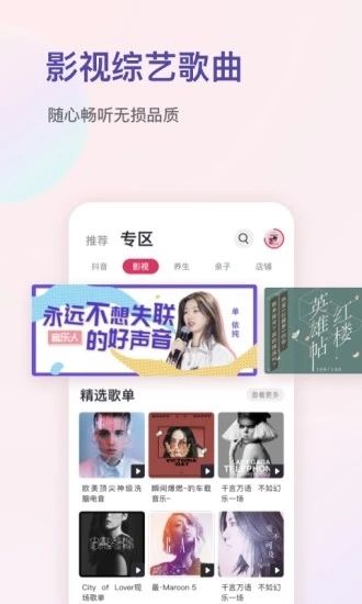 爱音乐app