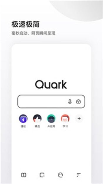 夸克app最新安卓版下载