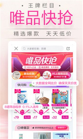 唯品会app最新安卓版破解版