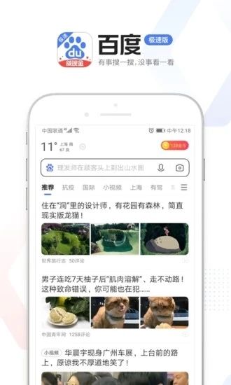 百度极速版app