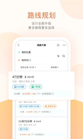 掌上公交app最新版免费版本