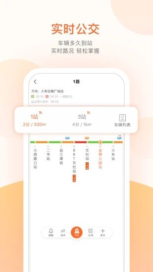 掌上公交app最新版最新版