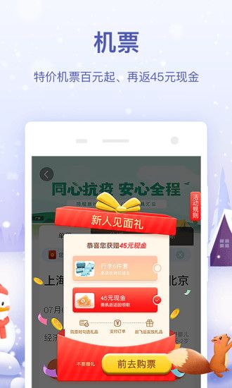 同程旅行app安卓版