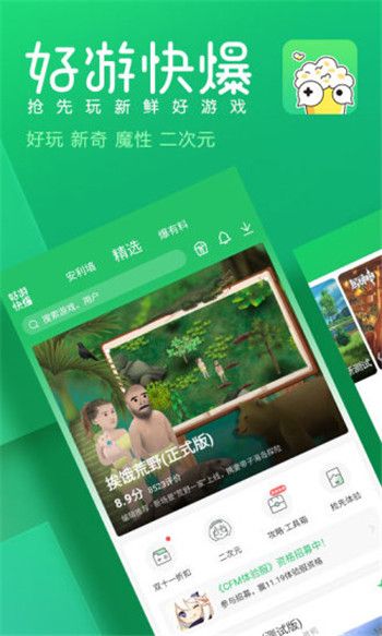 好游快爆app最新安卓版破解版