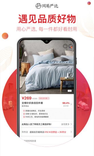 网易严选app安卓版