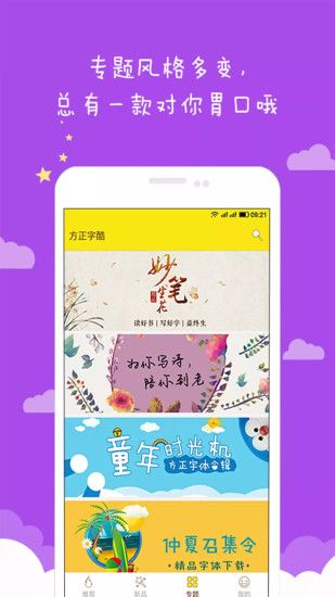 方正字酷app安卓版下载