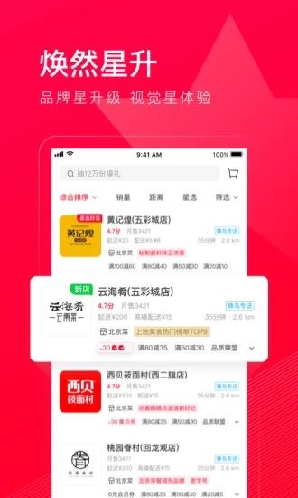 饿了么星选app客户端