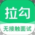 拉勾招聘app客户端