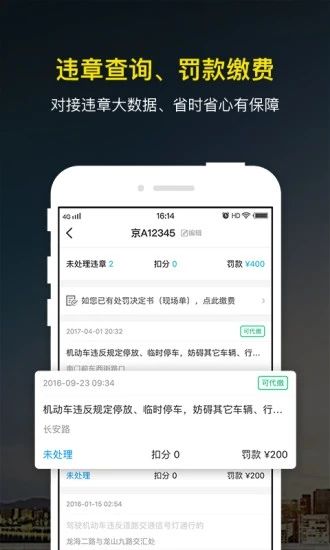 微车违章查询下载