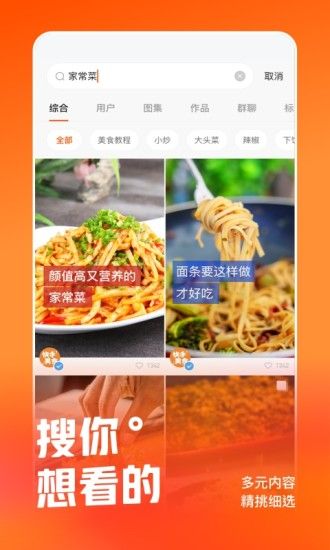 快手APP官方版免费版本