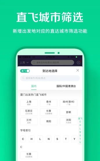 春秋航空下载app