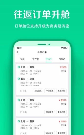 春秋航空app