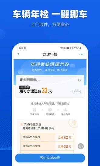 车行易查违章app