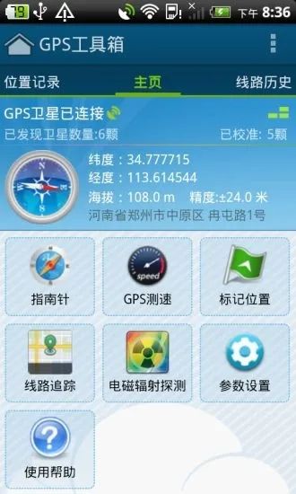 gps工具箱下载