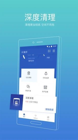 91清理大师免费版