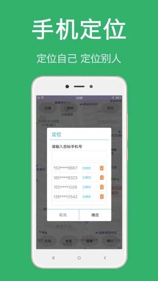 专业手机定位app安卓版