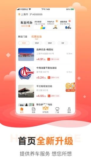 橙牛汽车管家app