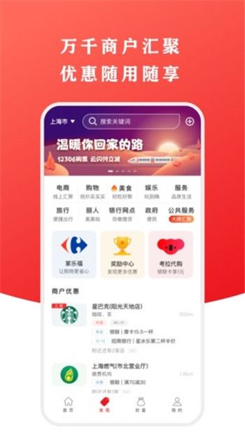 云闪付2021最新版下载