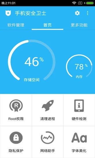手机安全卫士最新版