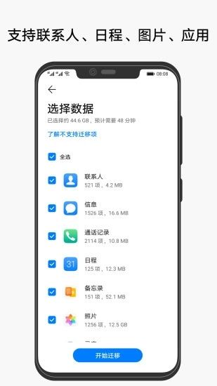 手机克隆下载app