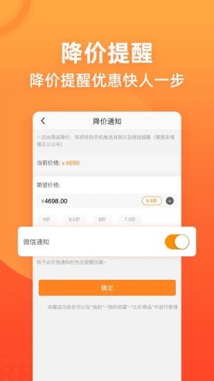 慢慢买app客户端