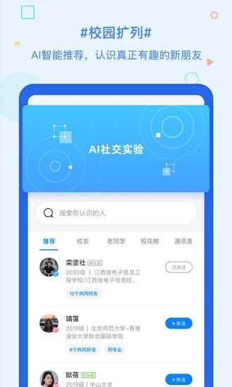 超级课程表app