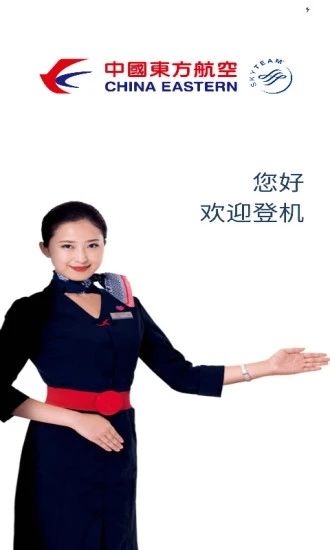 东方航空安卓app