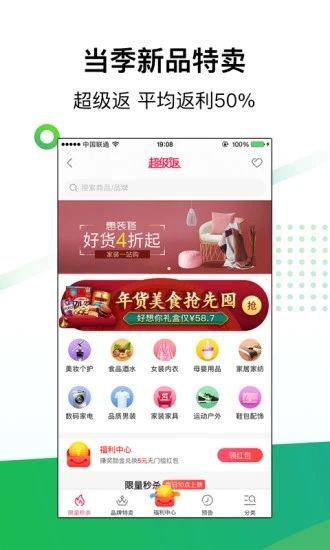 返利app客户端下载