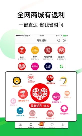 返利app客户端