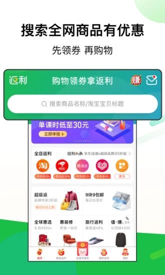 返利app客户端