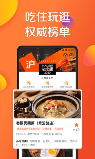 大众点评app官方版下载最新版