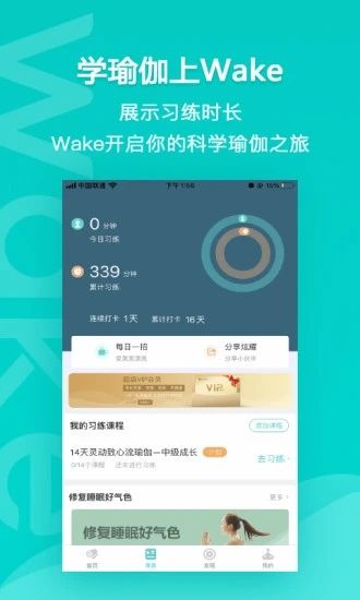 wake瑜伽