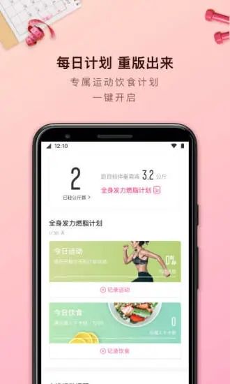 轻加减肥app下载