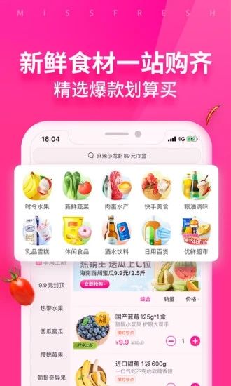 每日优鲜app最新版