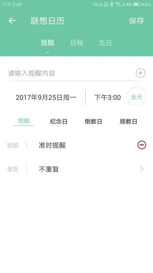 联想日历去广告版下载