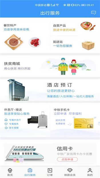 铁路12306官方app