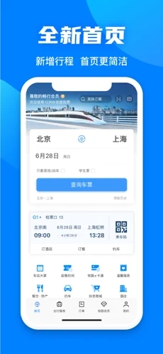 铁路12306官方app