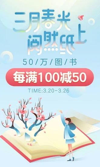 当当破解版：50万图书每满100减50