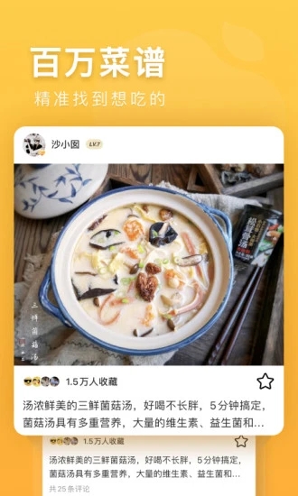 豆果美食app下载：用厨房里的烟火表达你纯粹的爱