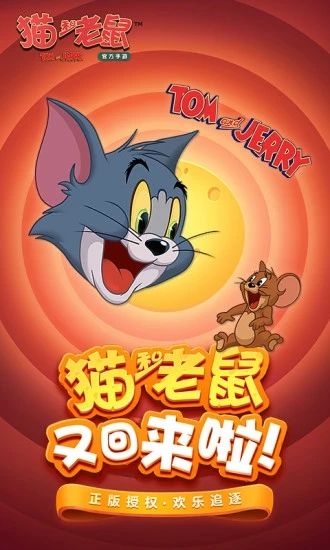 猫和老鼠破解版：带你重温童年经典