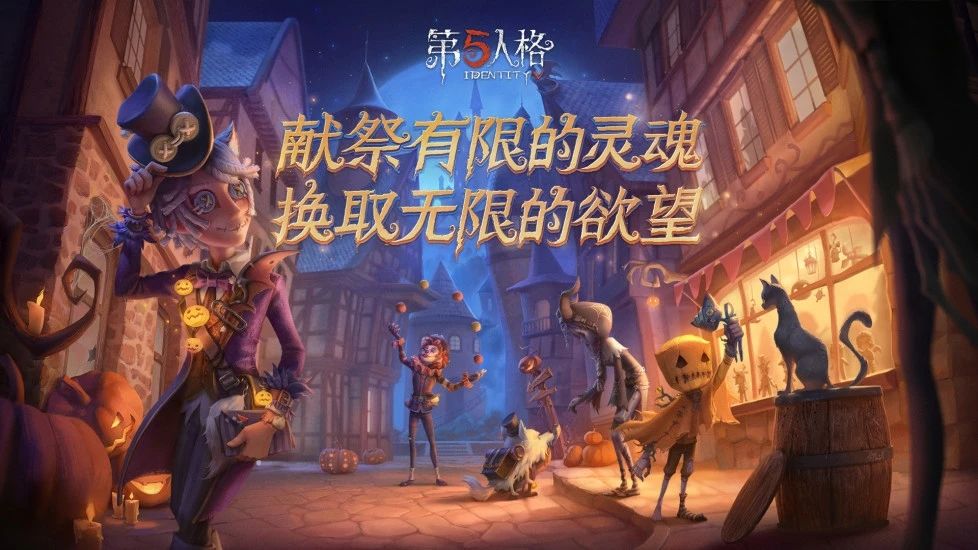 第五人格破解版：首款非对抗竞技游戏