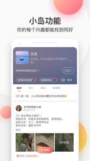 简书破解版下载：小众却有趣的平台