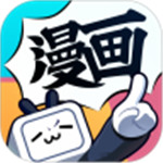 哔哩哔哩漫画app破解版